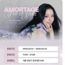 아모르스토어
