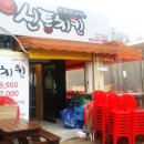 신통치킨당왕점 네이버블로그