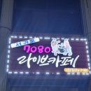 수7080라이브