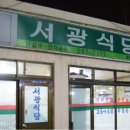 서광식당 이미지