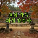 용주사효행박물관(휴관) | 화성 용주사, 효행의 성지에서 즐기는 당일여행과 맛집 탐방