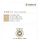 하빌리스 운동센터 네이버블로그