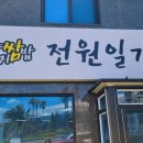 전원일기본점 네이버블로그