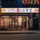 시흥 은계맛집 낚지볶음과 보쌈 맛있어서 자주가는 오봉집