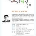 (사)죽형 조태일시인 기념사업회 이미지