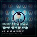 (주)리소네트코리아 | 2026년 취업 성공의 절반은 '플랫폼' 선택! 나에게 맞는 채용 사이트 추천 가이드