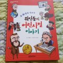 교과서에 나오는 위인 이야기 이미지