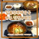 강천해장국 이미지