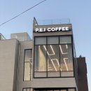 피이아이커피 이미지