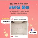 가내마을 5단지 | [카카오줄눈]세종산울마을5단지 줄눈시공후기!