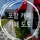 도도갤러리카페
