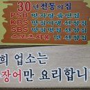 원조산곰장어집