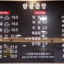 밤골숯불곱창