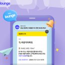 라운지(LOUNGE) 이미지