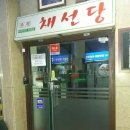 채선당 신곡점 네이버블로그