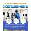 마디팔팔한의원 이미지