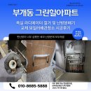 동일스텐부속 망우지점 | 청소 그린힐아파트 난방순환문제 욕실 라디에이터철거 보일러 난방분배기교체 및 보일러 배관청소 시공후기