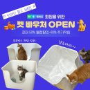 청결박스 | 네이버 펫 바우처 혜택 총정리｜쿠폰 받고 사용 후기 (feat. 두잇 푸푸박스)
