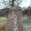 청암마을 이미지