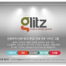 디자인 전문 기업 'Glitz' 입니다.(인테리어, 광고, 편집, 디스플레이) 이미지