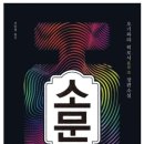 소문대로