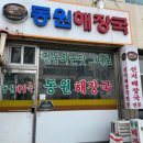 동원해장국 이미지