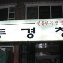 동경청