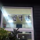 홍빈낙원