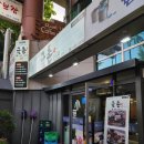 금촌신관 | [ 대전 정부청사 회식 맛집 ] 둔산동 삼겹살 먹방 #금촌신관