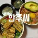 [청주 강서동 맛집] - 한주씨 장어덮밥 연어장덮밥 메뉴후기 :자니픽