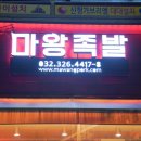 부천족발 이미지