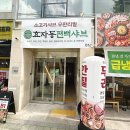 금광동맛집 효자동편백샤브 무한리필 금광점 탐방기