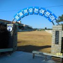 산양초등학교곤리분교장 이미지