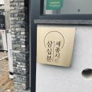 세종시삼십분 네이버블로그