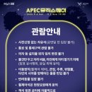 LG헬로비전 주차장 앞 | [지오디,다비치] 25년 9월 7일 경주 봉황대 공연 총 정리 (APEC 뮤직스퀘어) 주차정보&amp;애견동반, 자리...