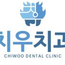 일치과의원 이미지