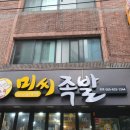 미씨족발 - 거제시 장평3로7길 54 | 미씨족발