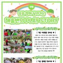 10월 해솔반 플레이 스토리 이미지