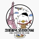 크로플덕 오리아가씨 이미지