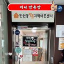 안산동믿음지역아동센터 이미지