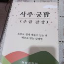 누구나 쉽게 배우는 사주명리 이미지