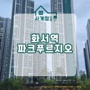 장안34 | 화서역파크푸르지오 전체 실크벽지 도배 / 수원 장안구 도배