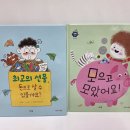 아람광고 - 동대문구 한천로17길 21 | 아람북스 경제특공대, 어린이서점추천 서점이 펼쳐 본 우리 아이 첫 경제동화