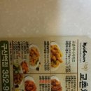 교촌치킨(구산역점)