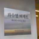 좌수영 바게트버거 이미지