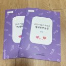 W_8 서울가족학교 '예비부부교실' 추천 후기 (코로나 때문에 비대면 온라인 교육, 수료와 우수후기 선물)
