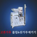 고춧가루 풀림&amp;쇳가루제거기ㅣ고춧가루풀림기 / 쇳가루제거기 / 철분제거기제작전문 이미지