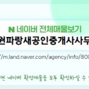 동탄파랑새공인중개사사무소 이미지