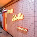 코인홀릭 노래연습장 아름점 이미지