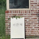 푸른디자인 - 북구 동운로 112 | 이천도자기마을 너븐재, 토토공방, 비즐, 솔솔푸른솔 방문 후기